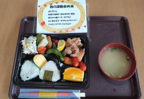 10月行事食　『運動会弁当』